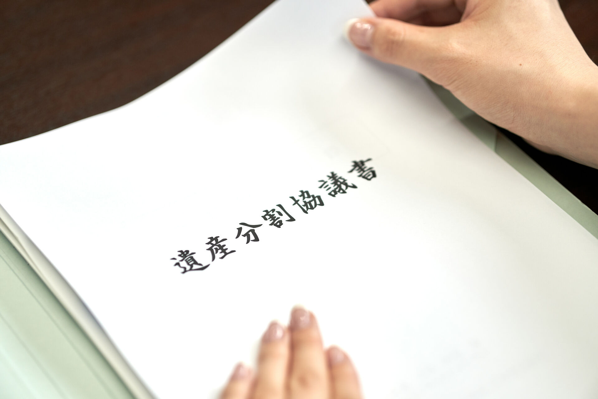 相続